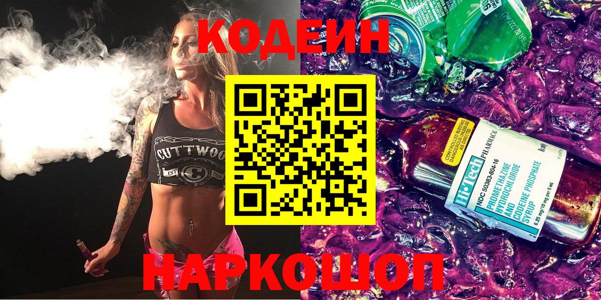 Кодеиновый сироп Lean напиток Lean (лин) Сокол