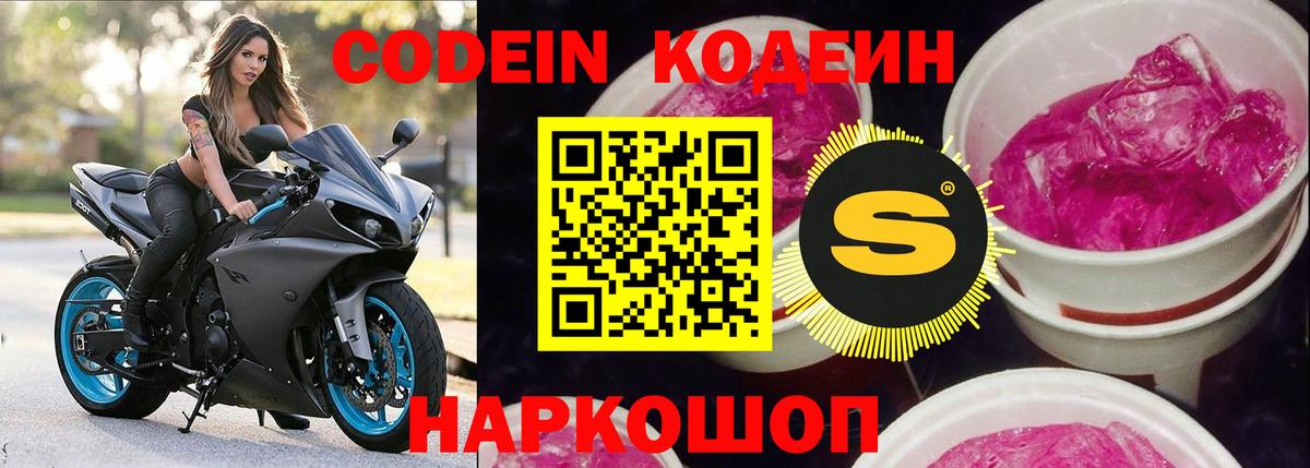 Сокол  Кодеиновый сироп Lean Purple Drank  Вход с VPN 