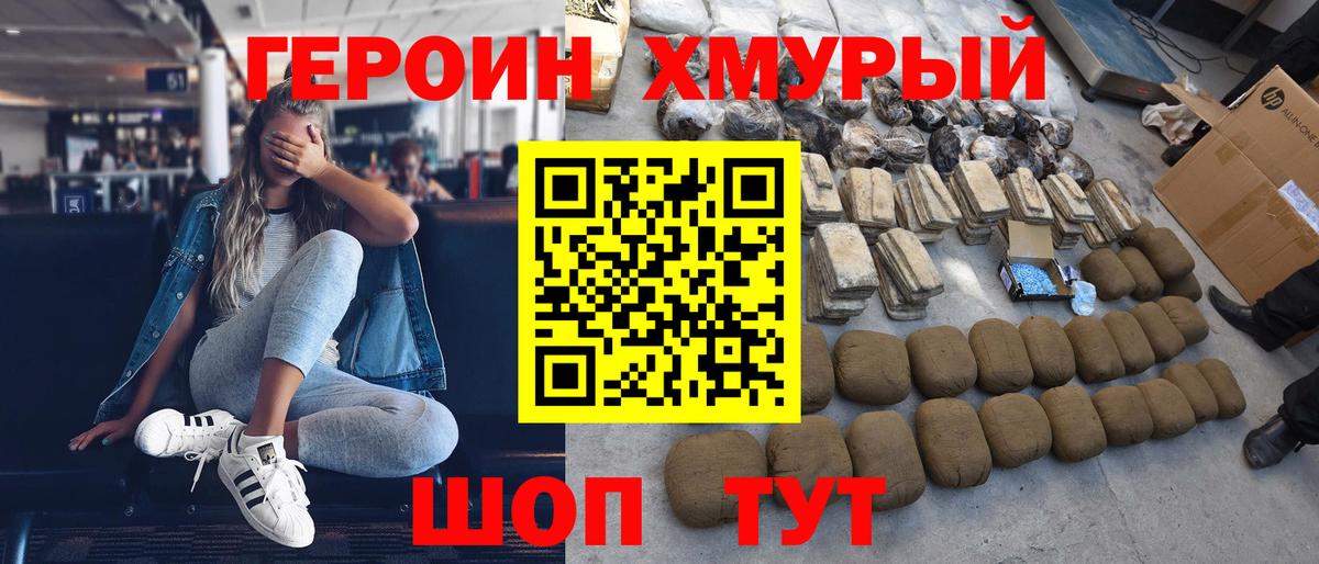 Героин VHQ  Вход с VPN  Сокол 
