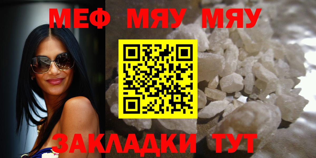 Мефедрон кристаллы Сокол